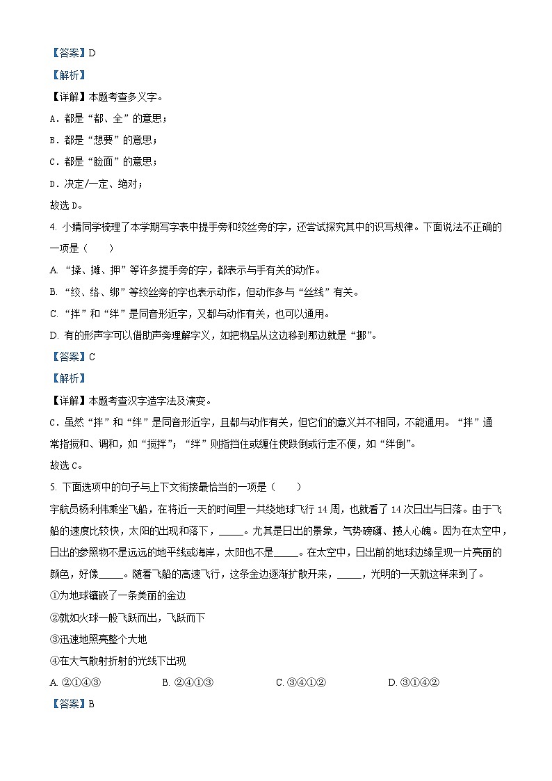 江苏省徐州市2023-2024学年六年级下册期末考试语文试卷(解析版)第2页