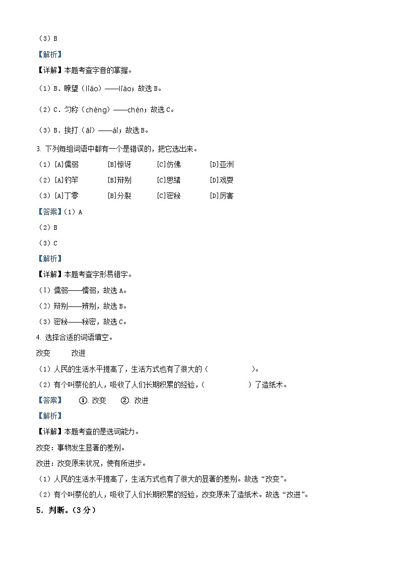 云南省昆明市盘龙区2023-2024学年三年级下册期末考试语文试卷(解析版)第2页