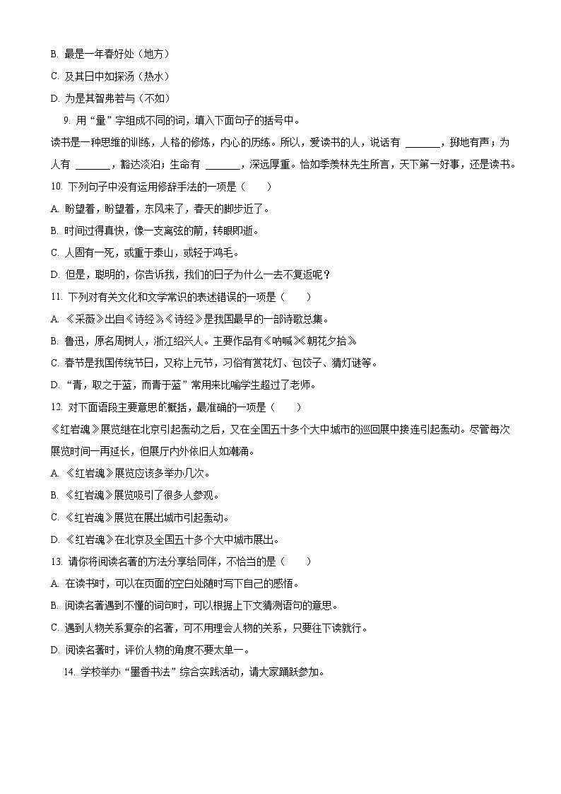 湖北省宜昌市多校2023-2024学年六年级下册期末考试语文试卷(原卷版)第2页