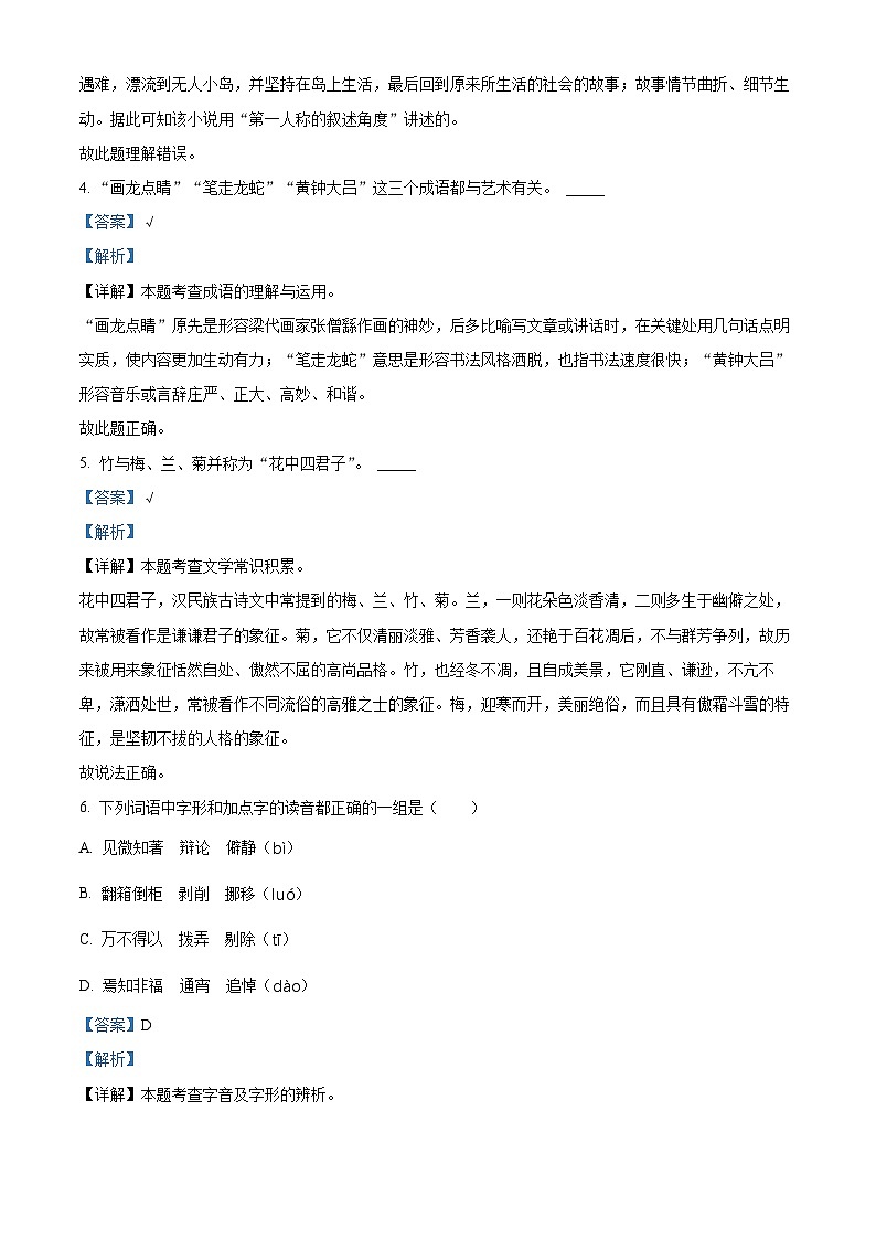 湖北省宜昌市多校2023-2024学年六年级下册期末考试语文试卷(解析版)第2页