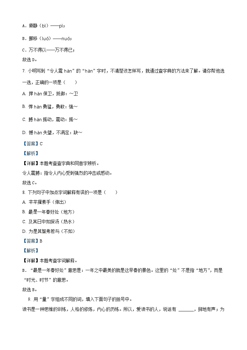 湖北省宜昌市多校2023-2024学年六年级下册期末考试语文试卷(解析版)第3页