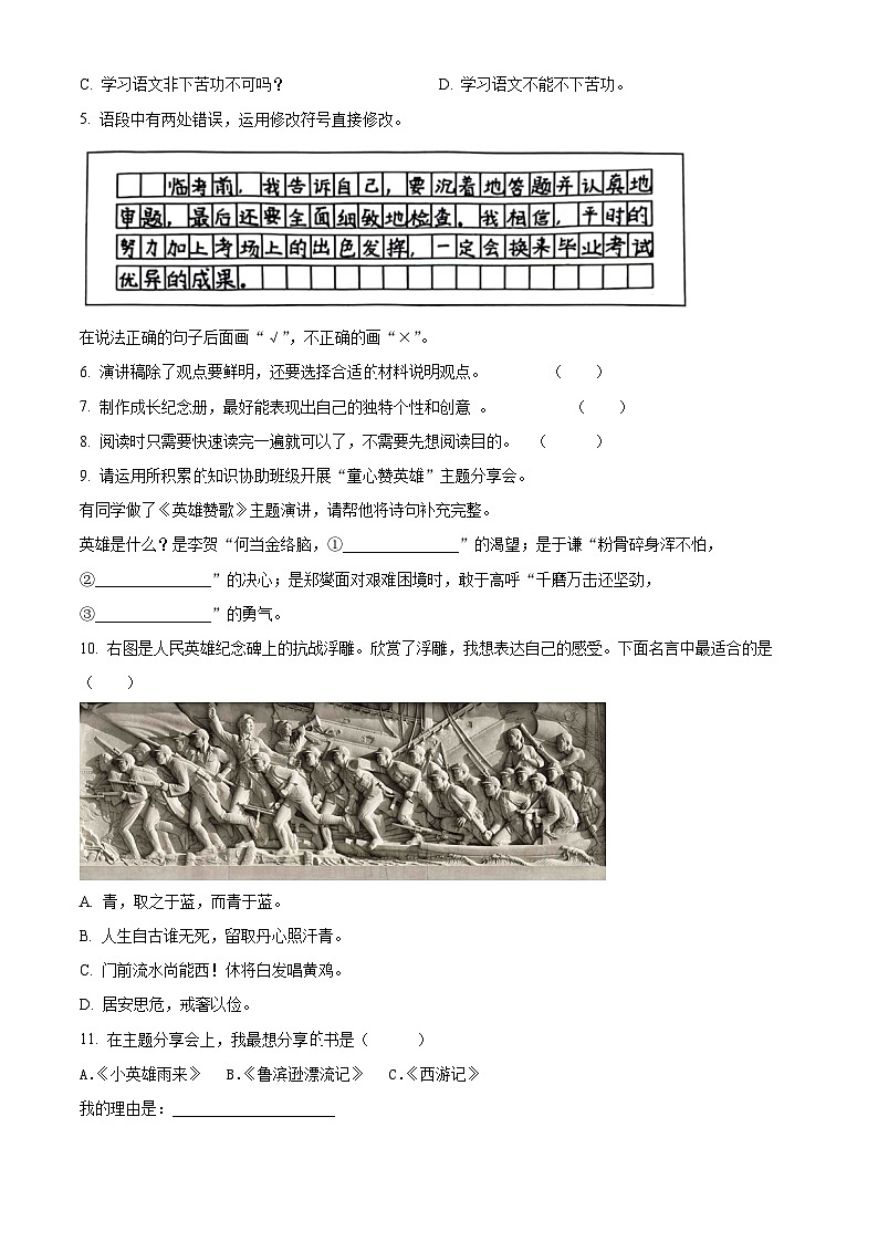 广东省东莞市清溪镇2023-2024学年六年级下册期末考试语文试卷(原卷版)第2页