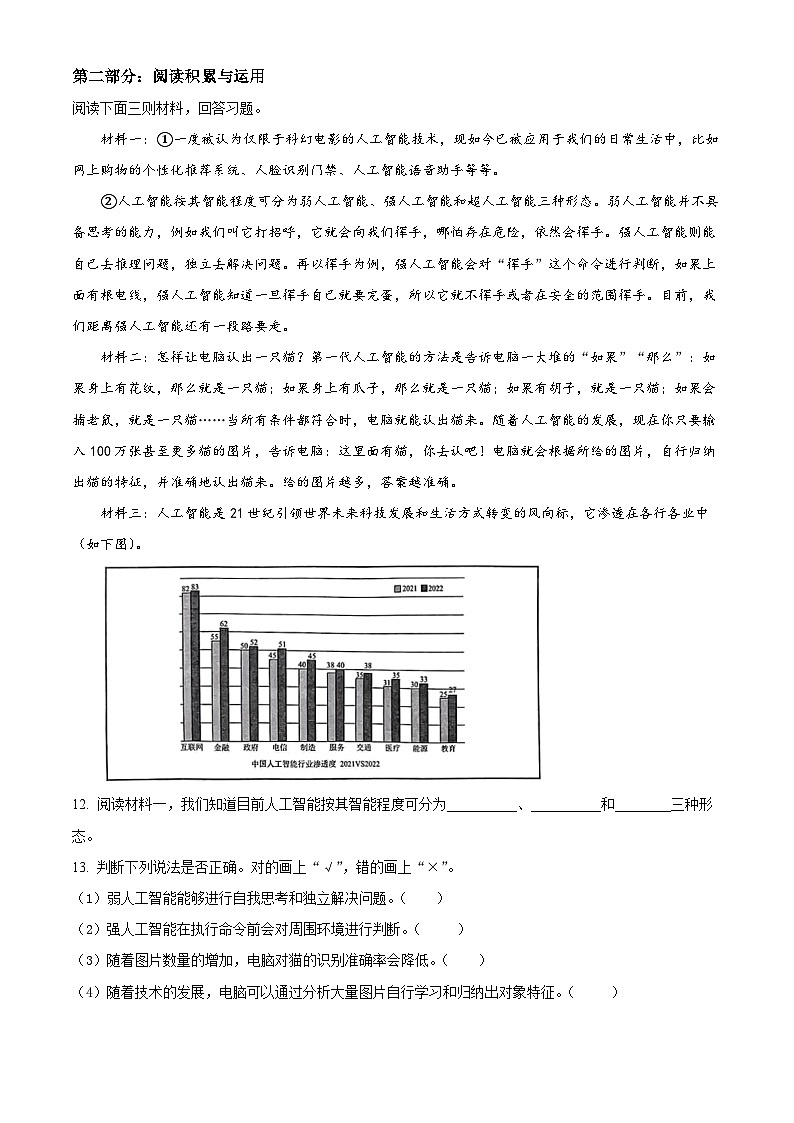 广东省东莞市清溪镇2023-2024学年六年级下册期末考试语文试卷(原卷版)第3页