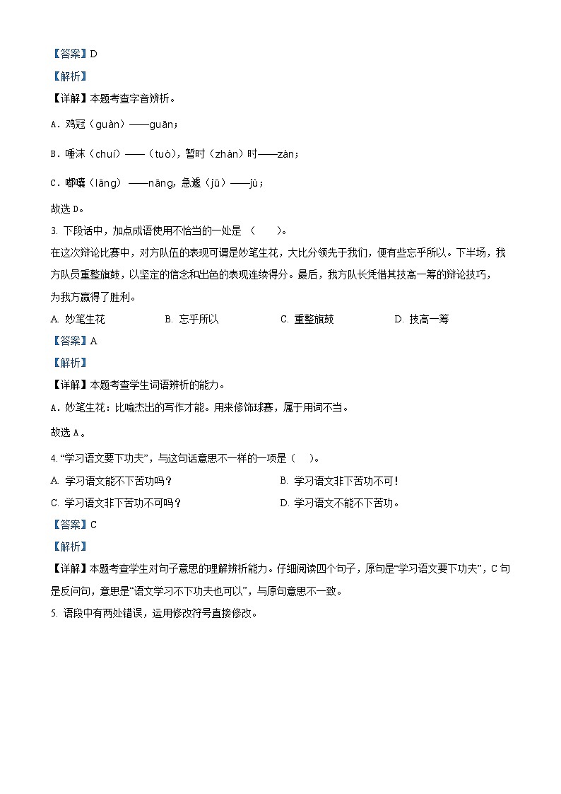 广东省东莞市清溪镇2023-2024学年六年级下册期末考试语文试卷(解析版)第2页