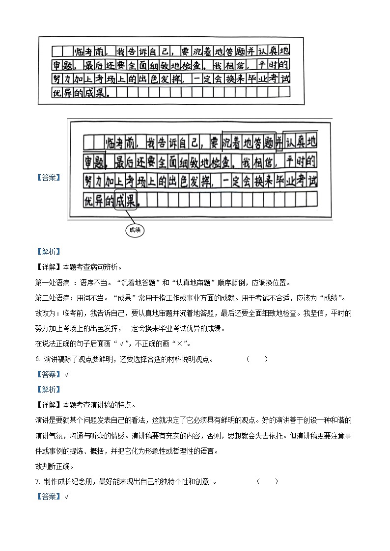 广东省东莞市清溪镇2023-2024学年六年级下册期末考试语文试卷(解析版)第3页