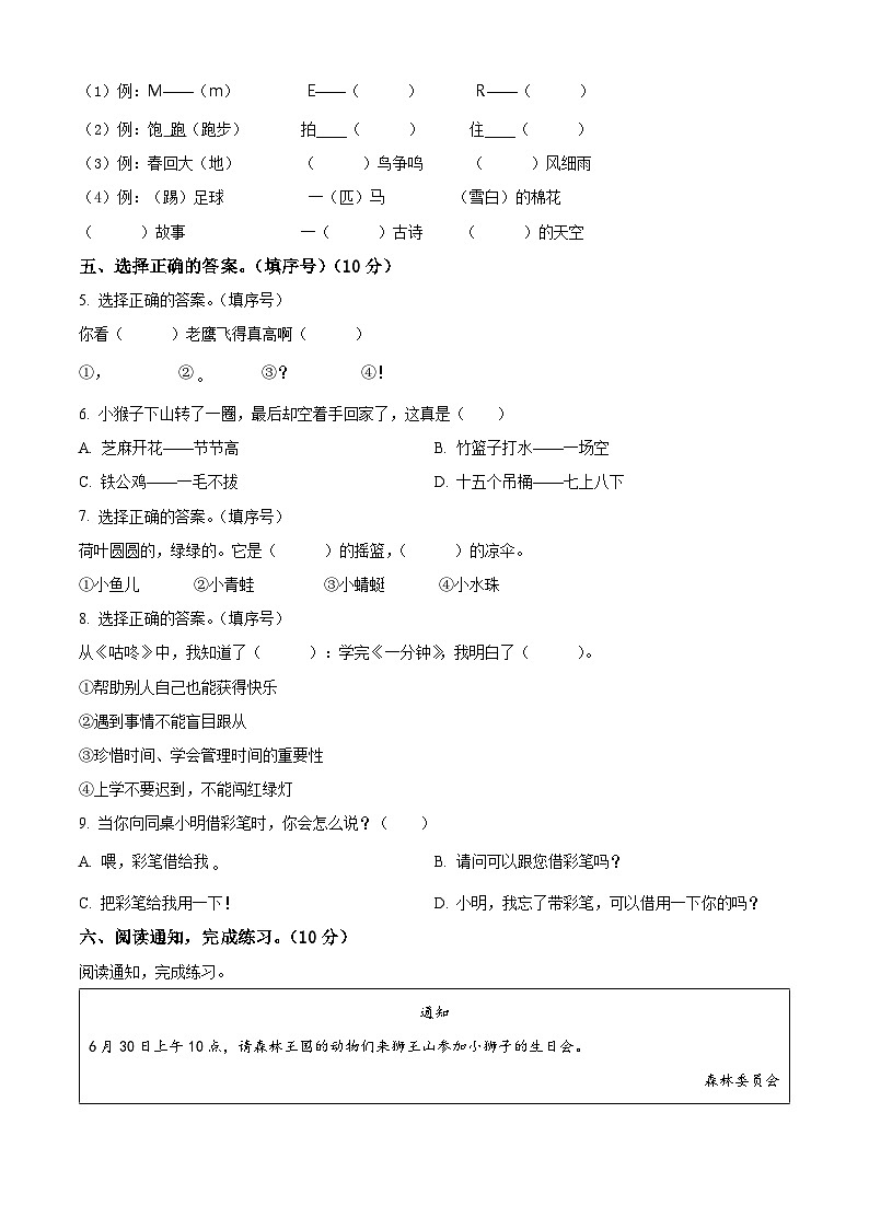 河北省保定市蠡县2023-2024学年一年级第二学期期末考试语文试卷(原卷版+解析版)02