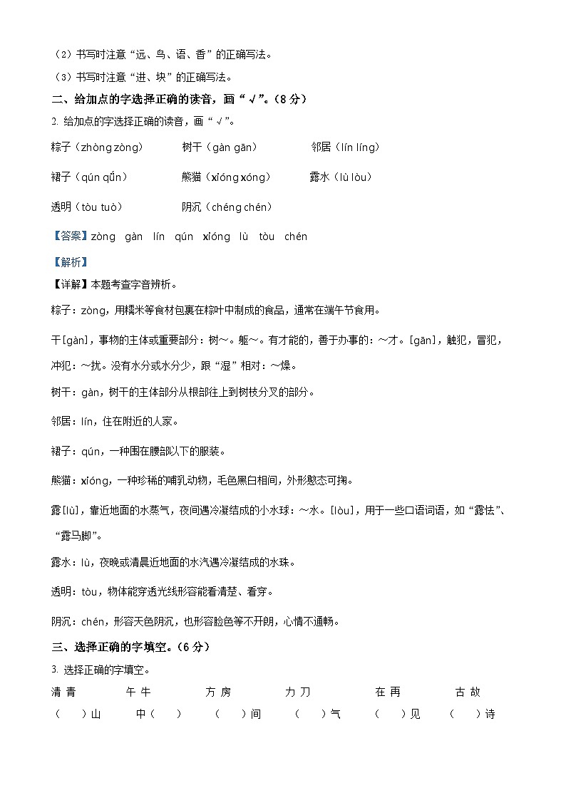 河北省保定市蠡县2023-2024学年一年级第二学期期末考试语文试卷(原卷版+解析版)02