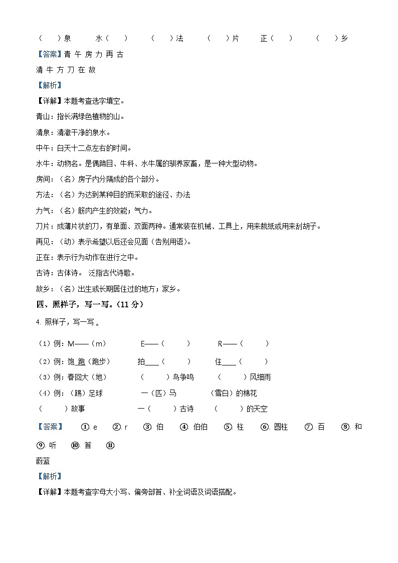 河北省保定市蠡县2023-2024学年一年级第二学期期末考试语文试卷(原卷版+解析版)03