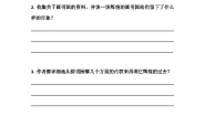 人教部编版圆明园的毁灭学案