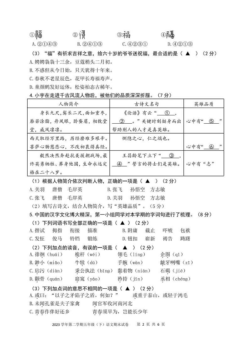 浙江省湖州市长兴县2023-2024学年五年级下学期期末检测语文试题第2页
