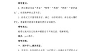 人教部编版三年级下册鹿腿教学设计