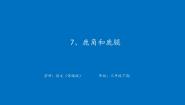 小学鹿腿教学课件ppt