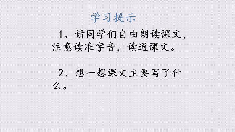 7 鹿角和鹿腿 教学课件-2023-2024学年语文三年级下册统编版07