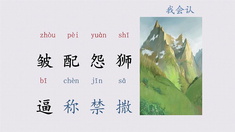 7 鹿角和鹿腿 教学课件-2023-2024学年语文三年级下册统编版08