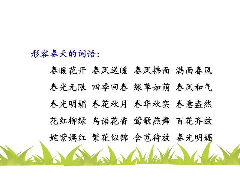 语文园地(二)ppt课件(含教案)2024-2025学年统编版语文三年级上册05
