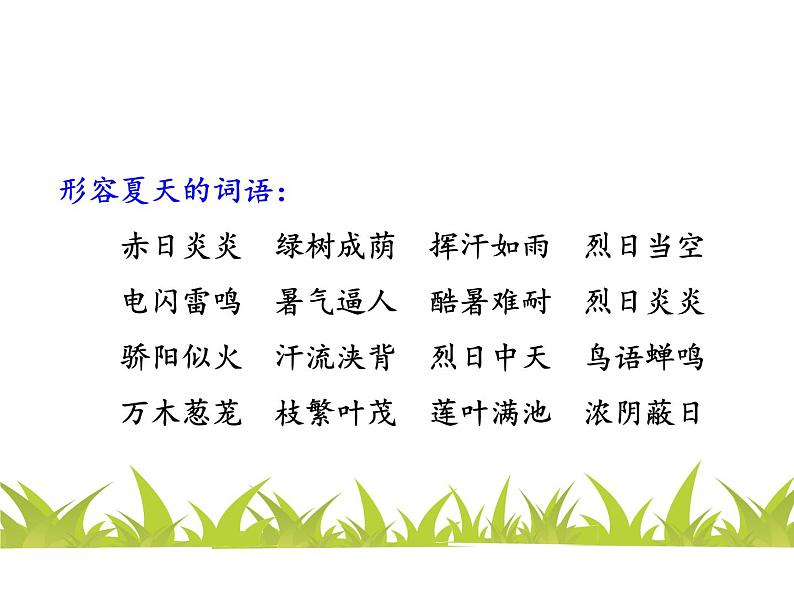 语文园地(二)ppt课件(含教案)2024-2025学年统编版语文三年级上册06