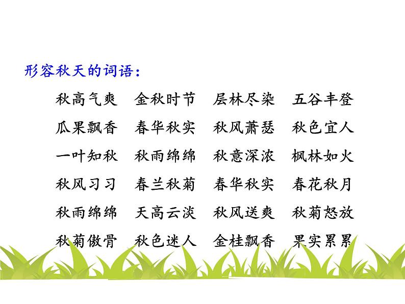 语文园地(二)ppt课件(含教案)2024-2025学年统编版语文三年级上册07