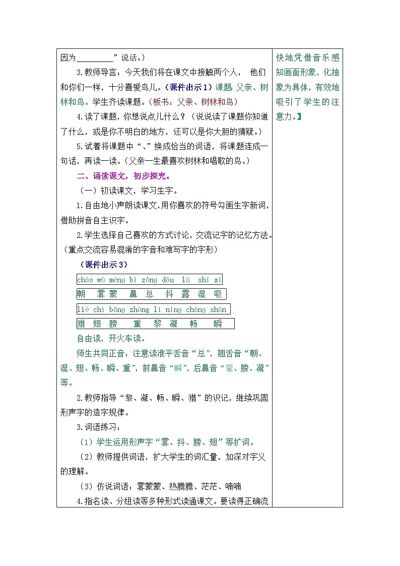 第23课《父亲、树林和鸟》ppt课件(含教案)2024-2025学年统编版语文三年级上册02