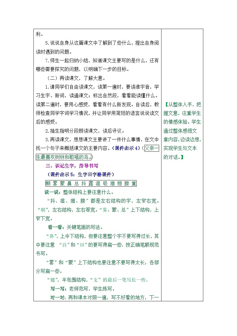第23课《父亲、树林和鸟》ppt课件(含教案)2024-2025学年统编版语文三年级上册03