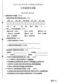 陕西省西安市莲湖区部分学校2023-2024学年六年级下学期期末语文试题