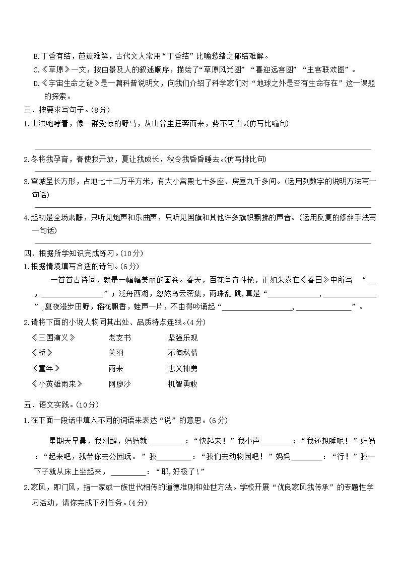 期中素养评价卷(试题)2024-2025学年统编版语文六年级上册(统编版)02