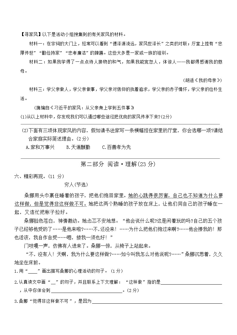 期中素养评价卷(试题)2024-2025学年统编版语文六年级上册(统编版)03