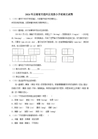 云南省大理州云龙县2023-2024学年六年级下学期期末语文试卷