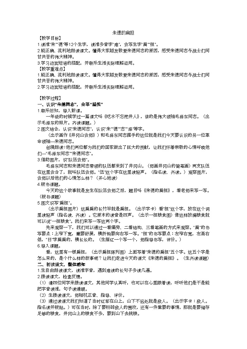 二上朱德的扁担教学设计01