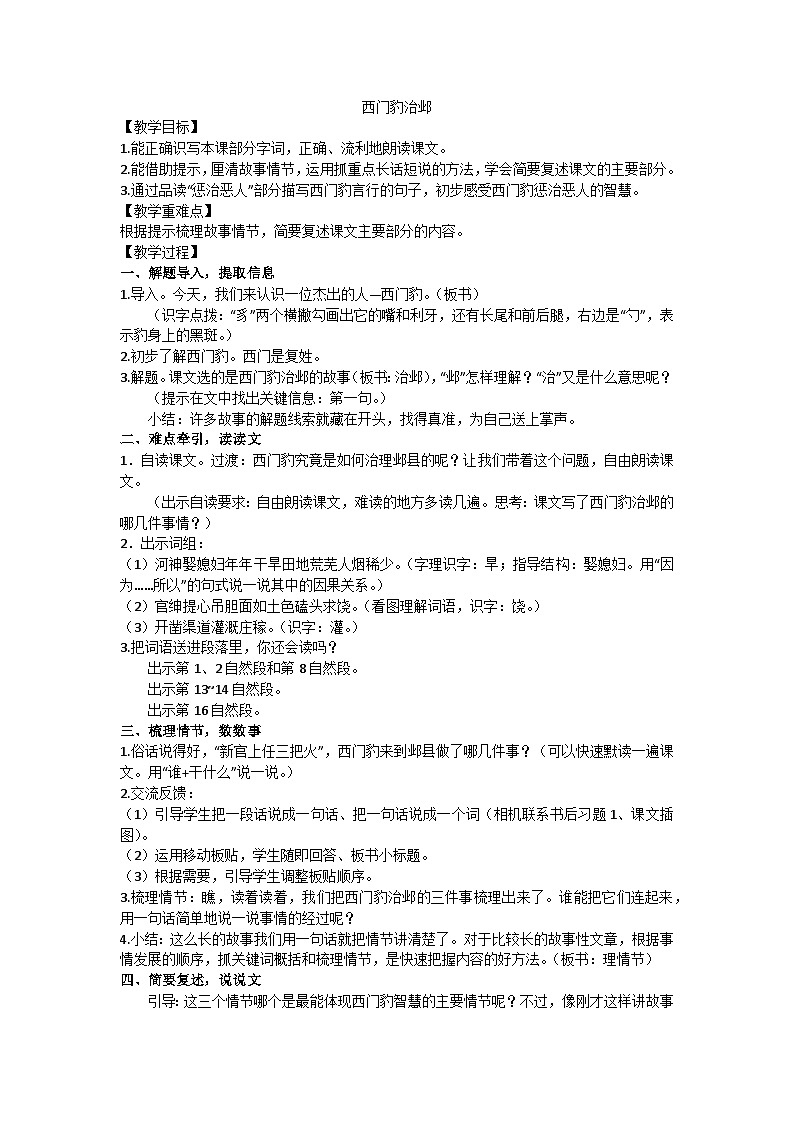 四上《西门豹治邺》教学设计01
