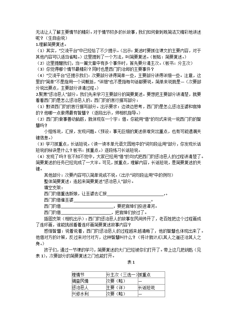 四上《西门豹治邺》教学设计02