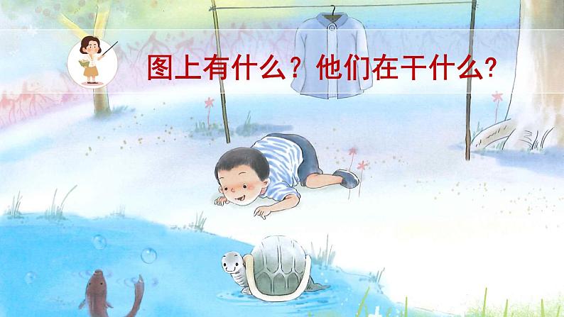 部编语文一年级上册 第2单元 汉语拼音2 i u ü PPT课件+教案01