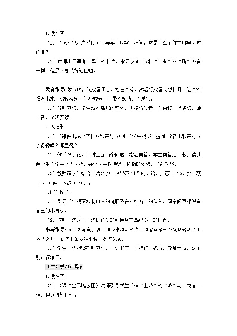 部编语文一年级上册 第2单元 汉语拼音3 b p m f PPT课件+教案02