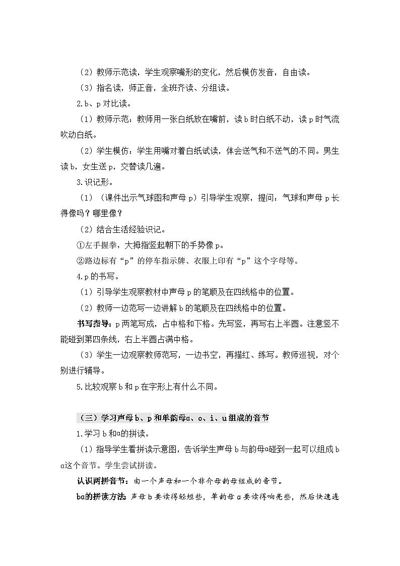 部编语文一年级上册 第2单元 汉语拼音3 b p m f PPT课件+教案03