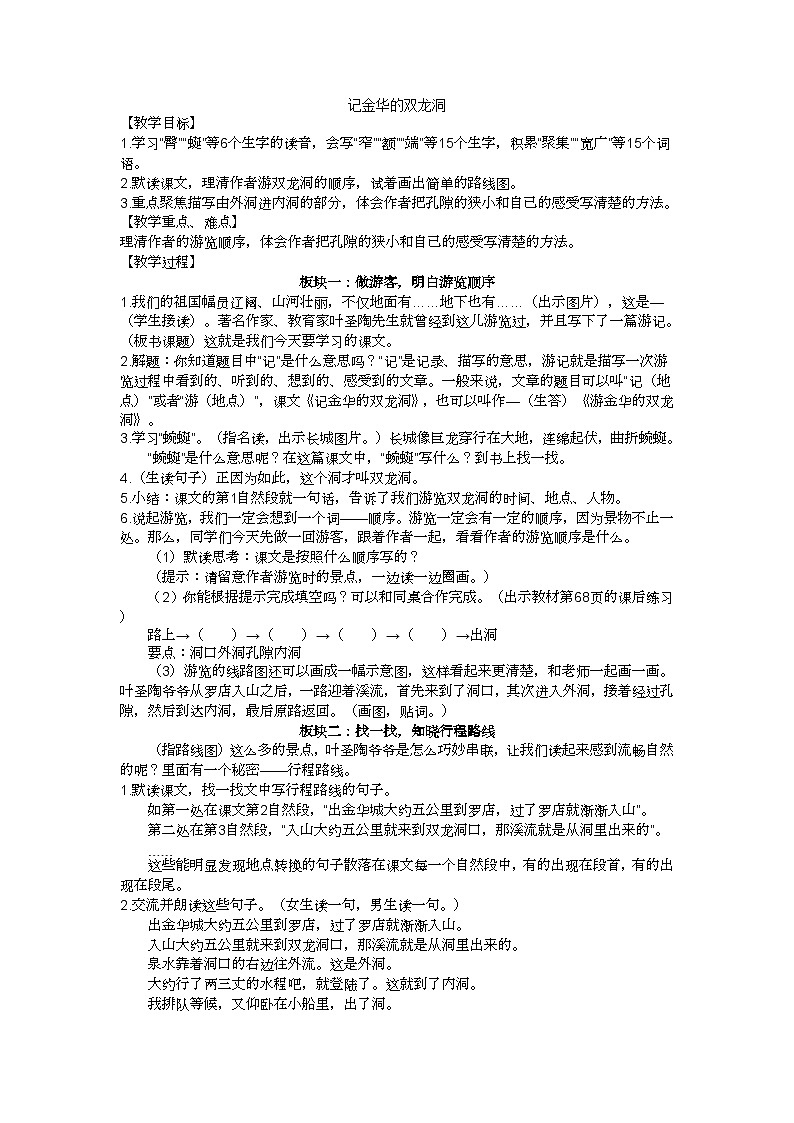 四下《记金华的双龙洞》教学设计第1页