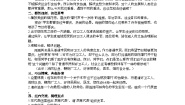 小学语文人教部编版六年级上册口语交际：意见不同怎么办教案