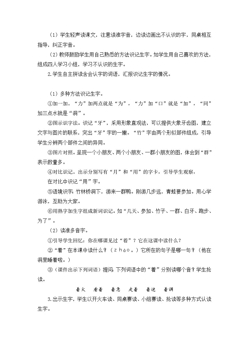 部编语文一年级上册 第5单元 3 雪地里的小画家 PPT课件+教案02