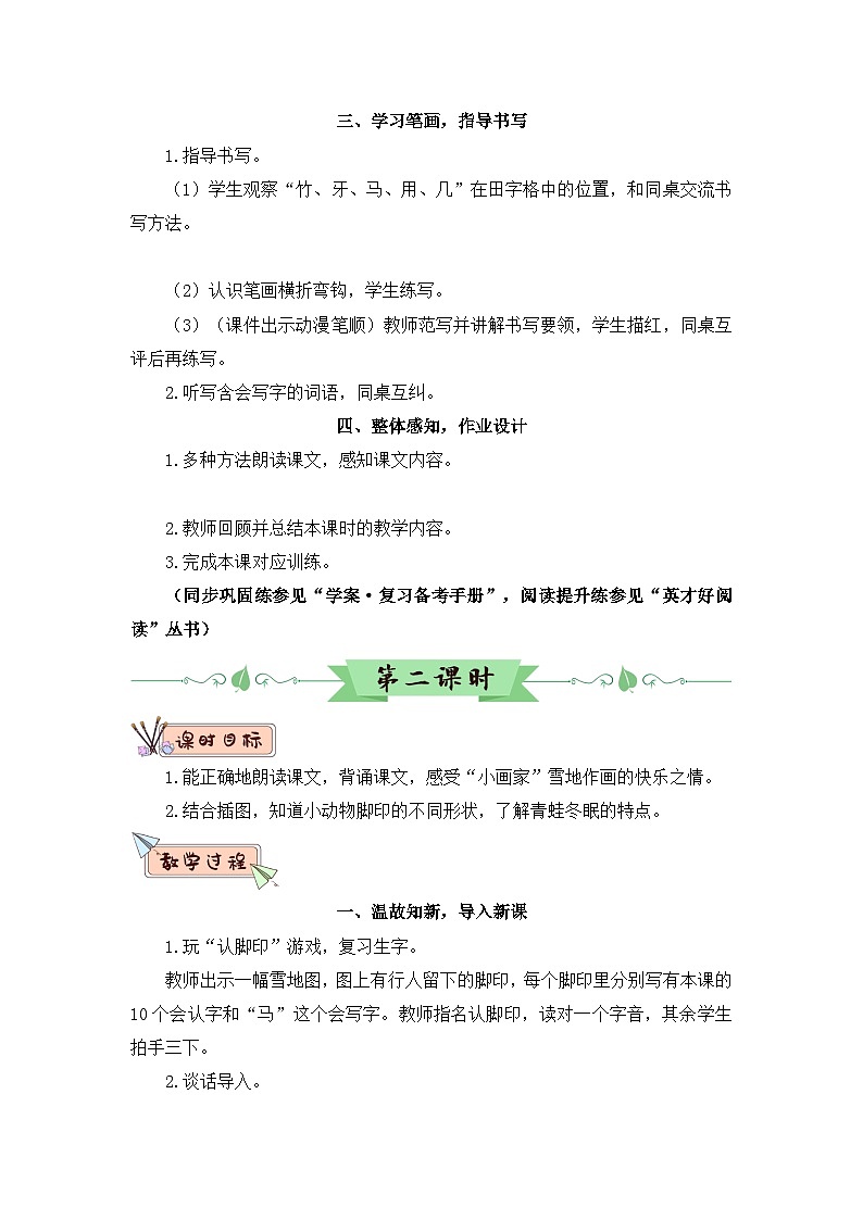 部编语文一年级上册 第5单元 3 雪地里的小画家 PPT课件+教案03