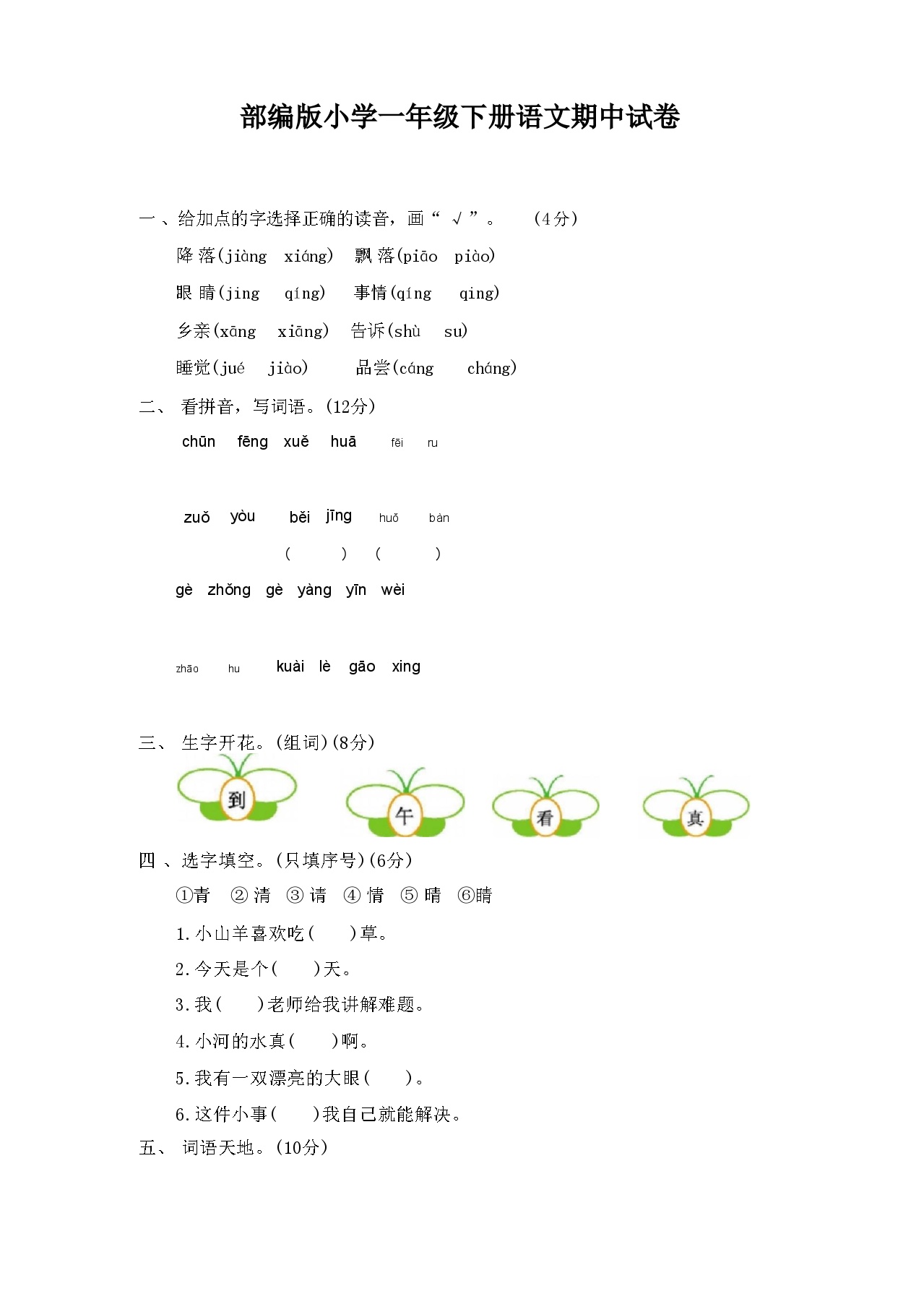部编版一年级语文下册期中考试卷及答案