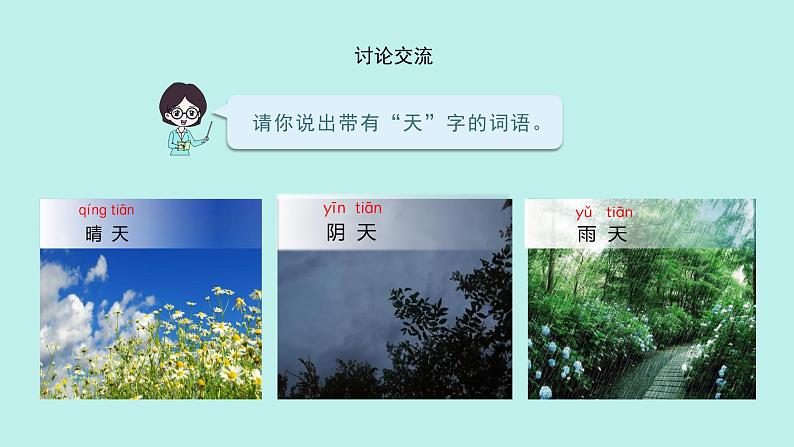 (2024)新课标语文一年级上册 识字1 天地人 PPT课件07