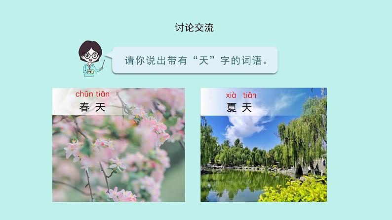(2024)新课标语文一年级上册 识字1 天地人 PPT课件08