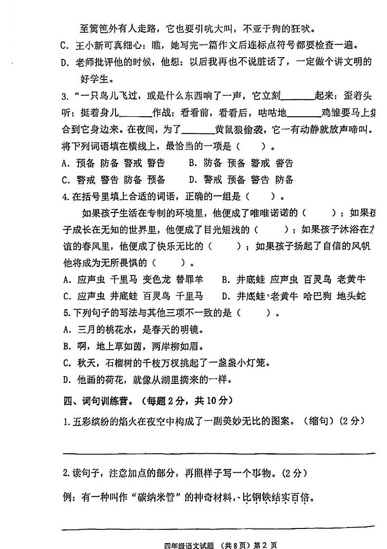 山东省聊城市高唐县2023-2024学年四年级下学期期末语文试题02