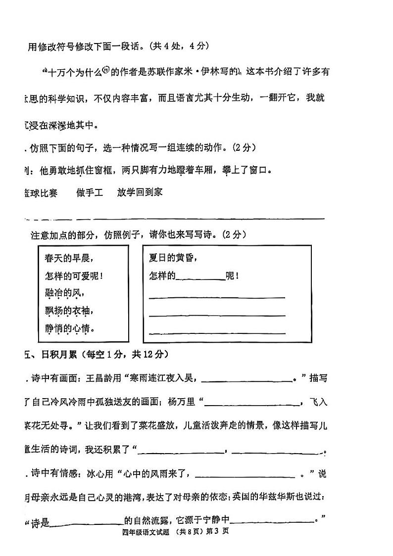 山东省聊城市高唐县2023-2024学年四年级下学期期末语文试题03