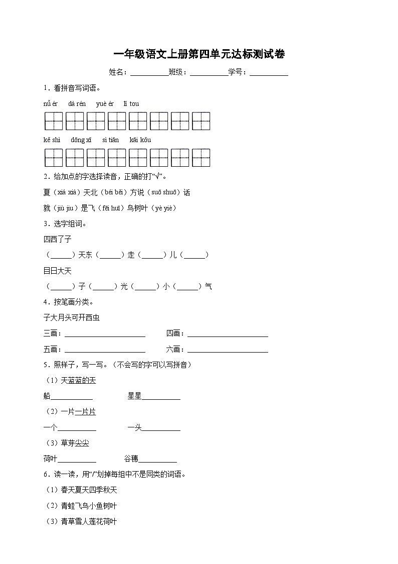 统部编版语文一年级上册第四单元达标测试卷(含答案)第1页