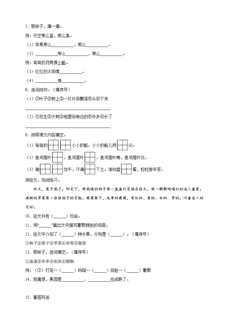 统部编版语文一年级上册第四单元达标测试卷(含答案)第2页