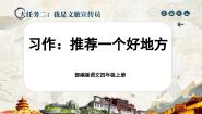 小学语文人教部编版四年级上册习作：推荐一个好地方公开课课文ppt课件