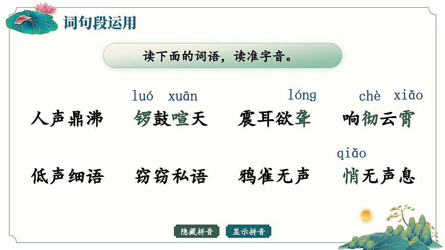 1.語文園地 一第4頁