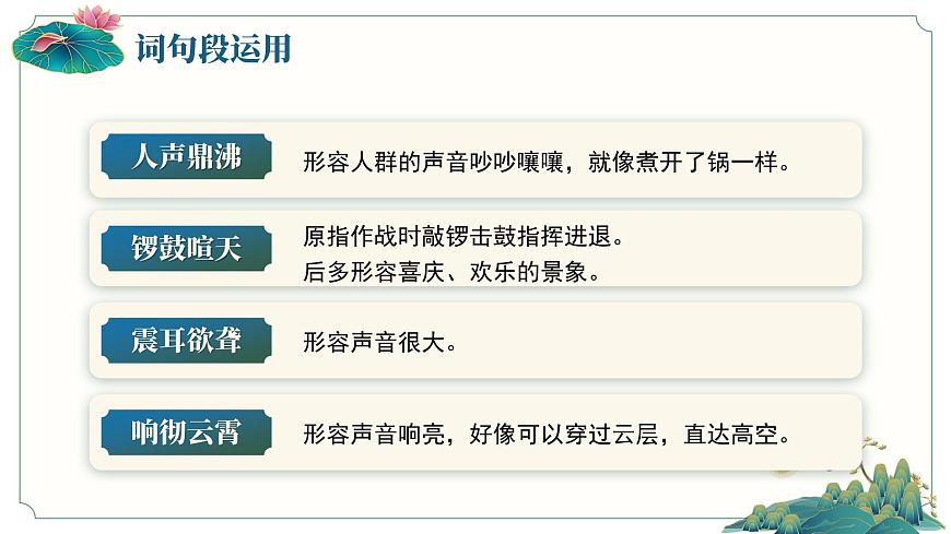 1.語文園地 一第5頁