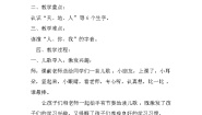 小学人教部编版天地人教案设计