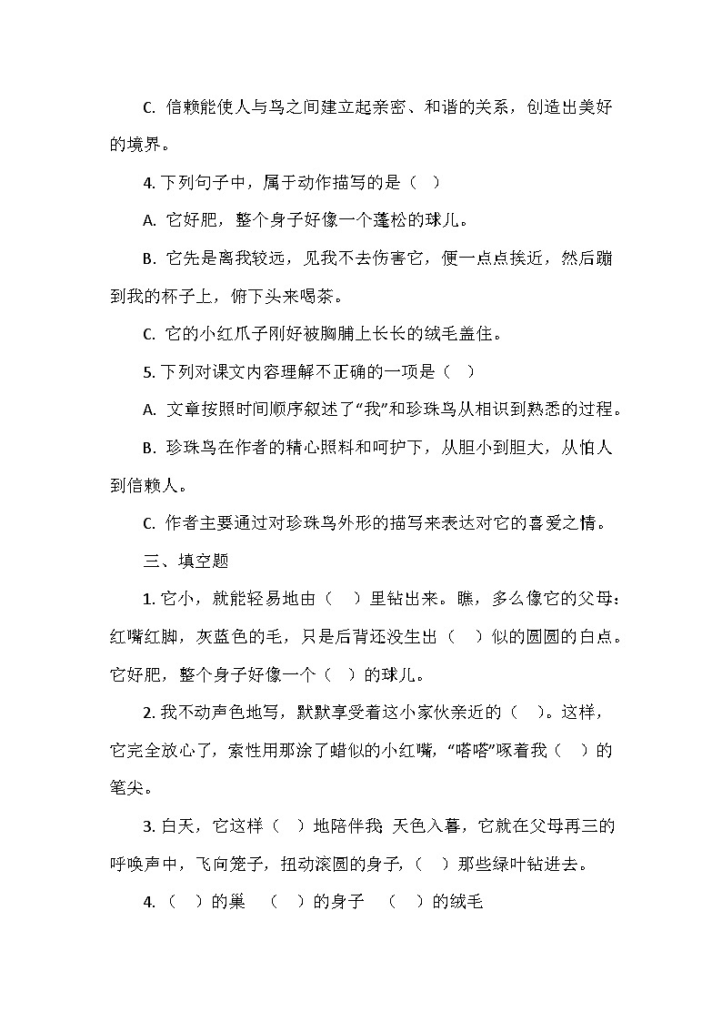 2024秋部编版五年级语文上册《珍珠鸟》同步练习第2页