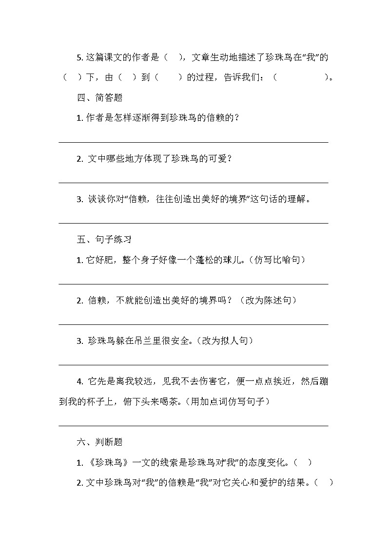 2024秋部编版五年级语文上册《珍珠鸟》同步练习第3页